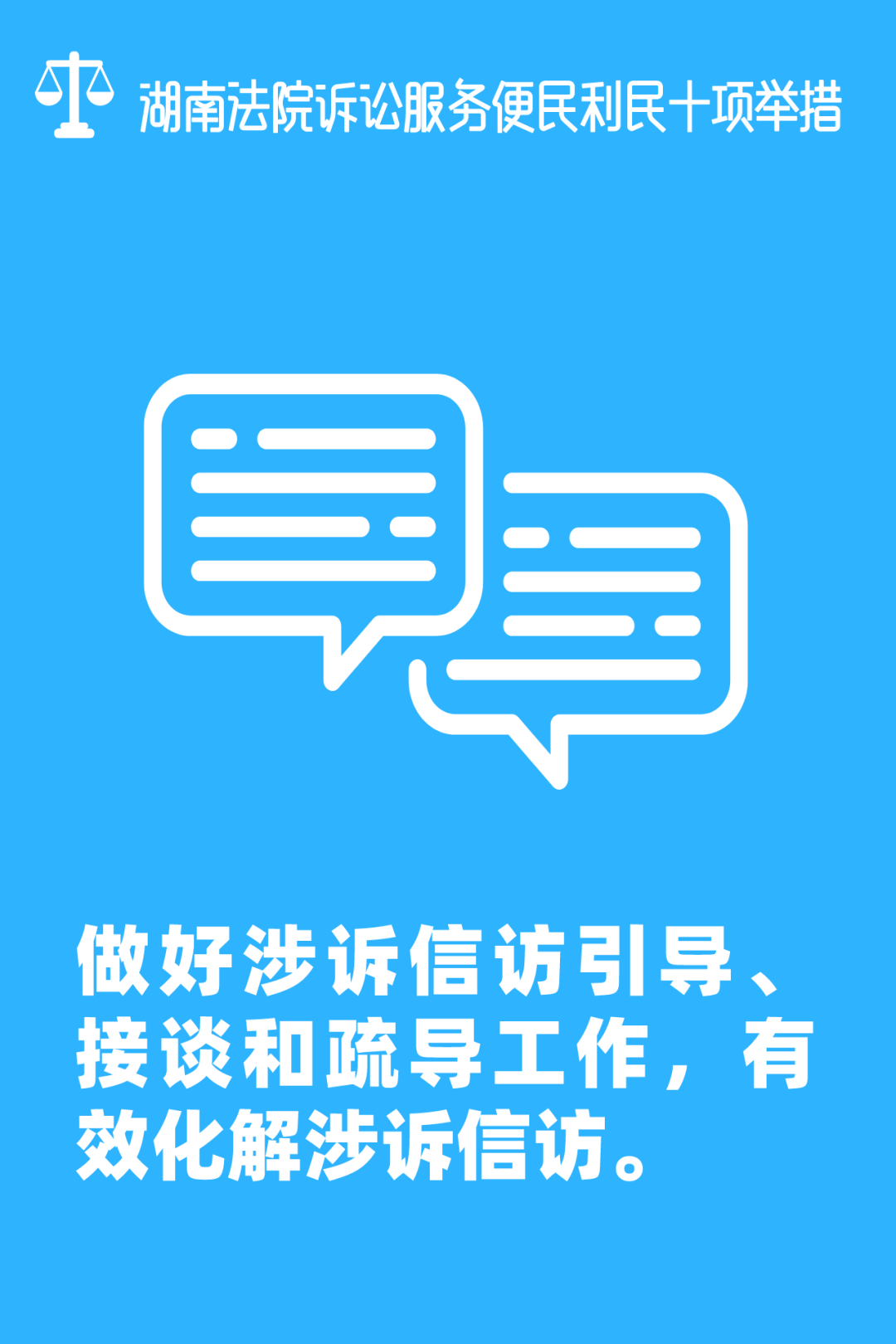 依托智慧法院完善在线诉讼服务 湖南高院出台诉讼服务便民利民十项举措